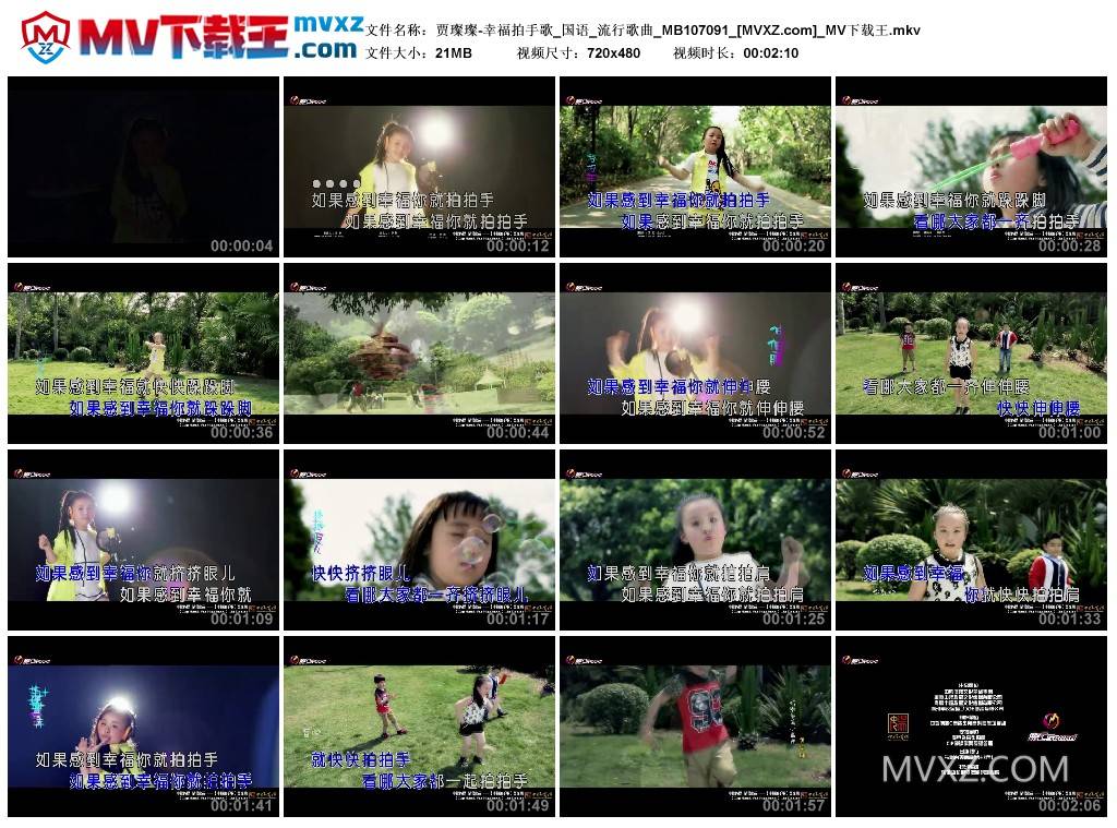 贾璨璨-幸福拍手歌_国语_流行歌曲_MB107091